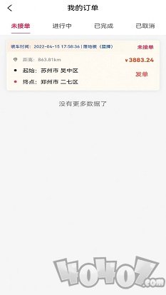四通返程拖车app下载-四通返程拖车手机版下载