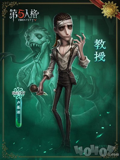 第五人格教授強度怎么樣 教授強度解讀與分享