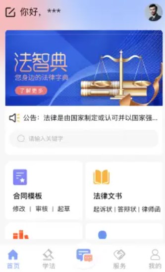 法智典