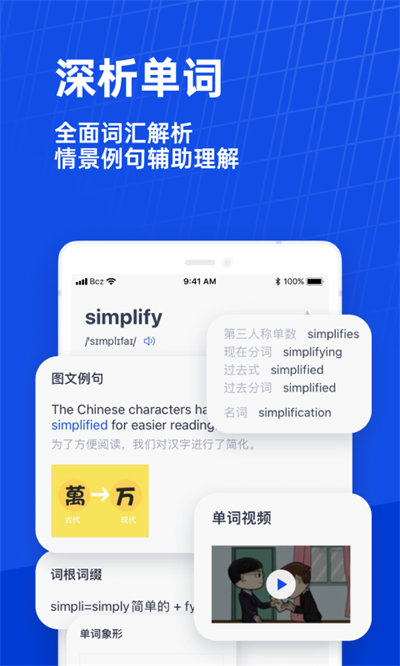 百词英语