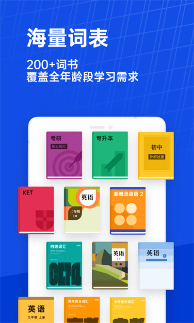 百词英语