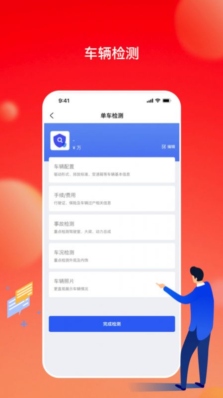 会享福二手车商户