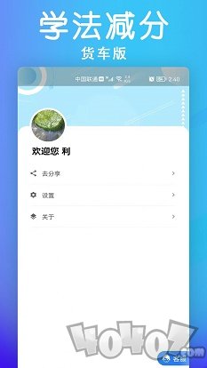 学法减分货车版app下载-学法减分货车版安卓版下载
