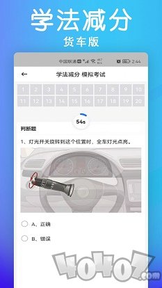 学法减分货车版app下载-学法减分货车版安卓版下载
