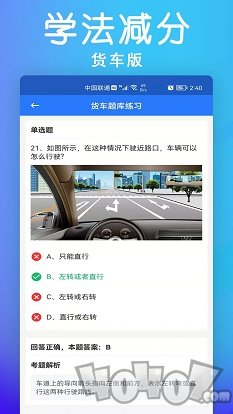 学法减分货车版app下载-学法减分货车版安卓版下载