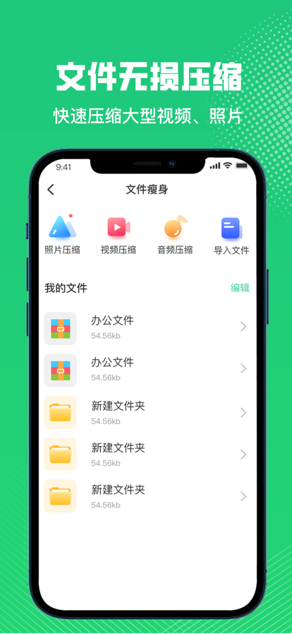 手机文件瘦身