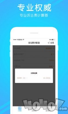 诉讼费计算器免费版app下载-诉讼费计算器安卓版下载v1.0.3