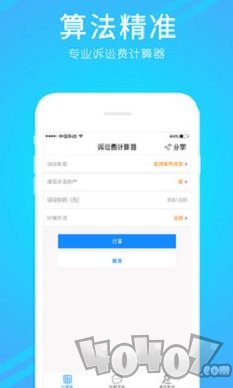 诉讼费计算器免费版app下载-诉讼费计算器安卓版下载v1.0.3