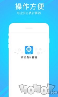 诉讼费计算器免费版app下载-诉讼费计算器安卓版下载v1.0.3