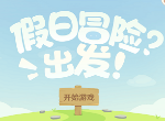 原神假日冒险活动奖励都有什么 假日冒险活动奖励汇总与一览