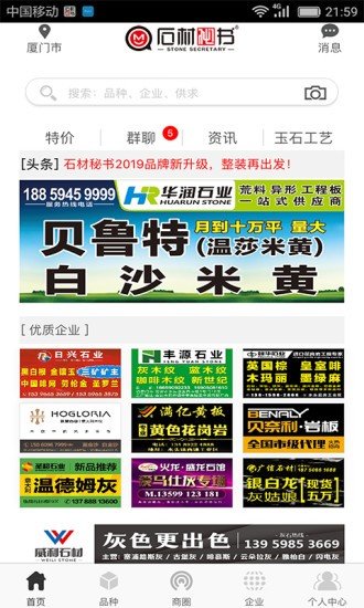 石材秘书
