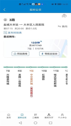大丰公交行