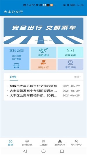 大丰公交行