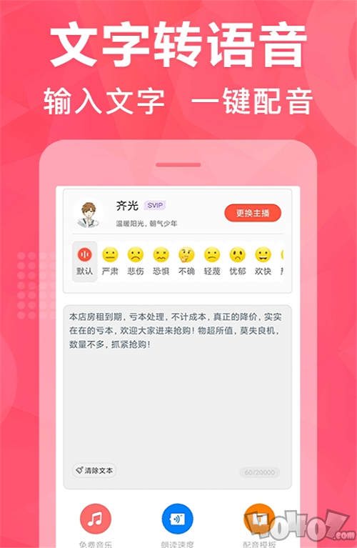 配音鹅app下载-配音鹅手机版免费下载v1.0