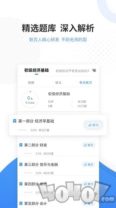 会计题库手机版app下载-会计题库安卓版下载