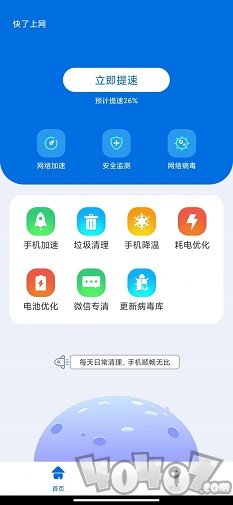 快了上网清理免费版app下载-快了上网清理安卓版下载