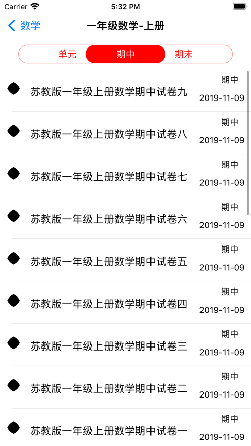 小学试题练习册