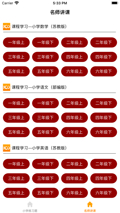 小学试题练习册