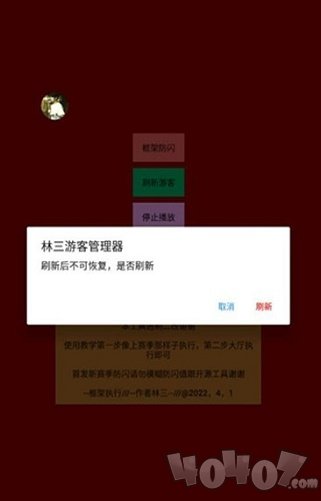 林三防闪工具app下载-林三防闪工具安卓版下载