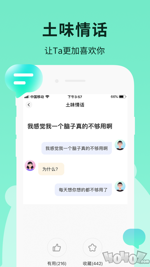 恋小助app下载-恋小助安卓版下载