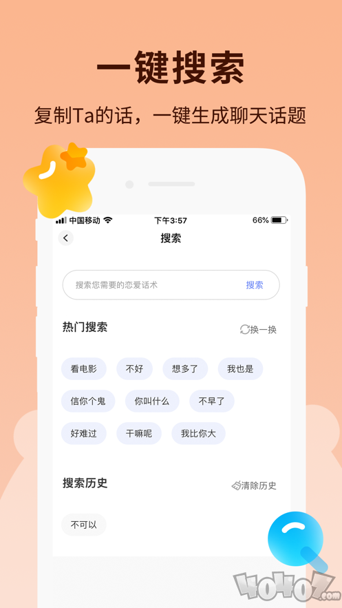 恋小助app下载-恋小助安卓版下载