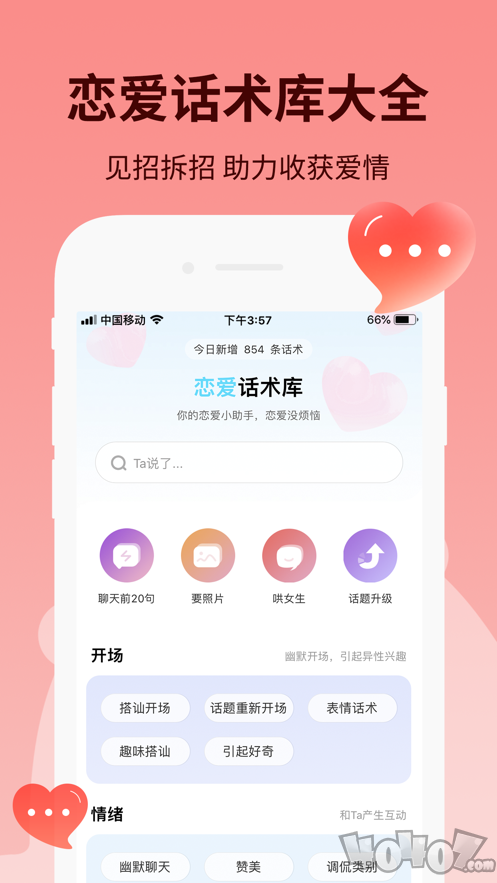 恋小助app下载-恋小助安卓版下载