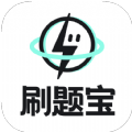 考霸疯狂刷题