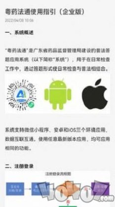 粤法药通app下载-粤法药通最新版下载v1.0.12