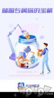 幸运储蓄罐app下载-幸运储蓄罐最新安卓版下载
