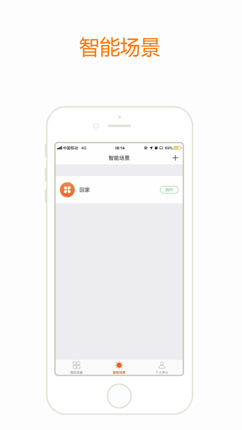 智能联动