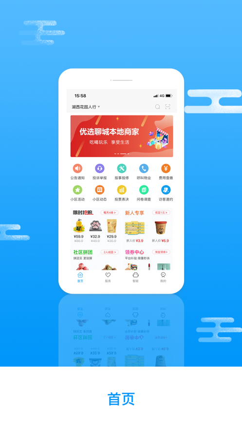 聊城宜生活