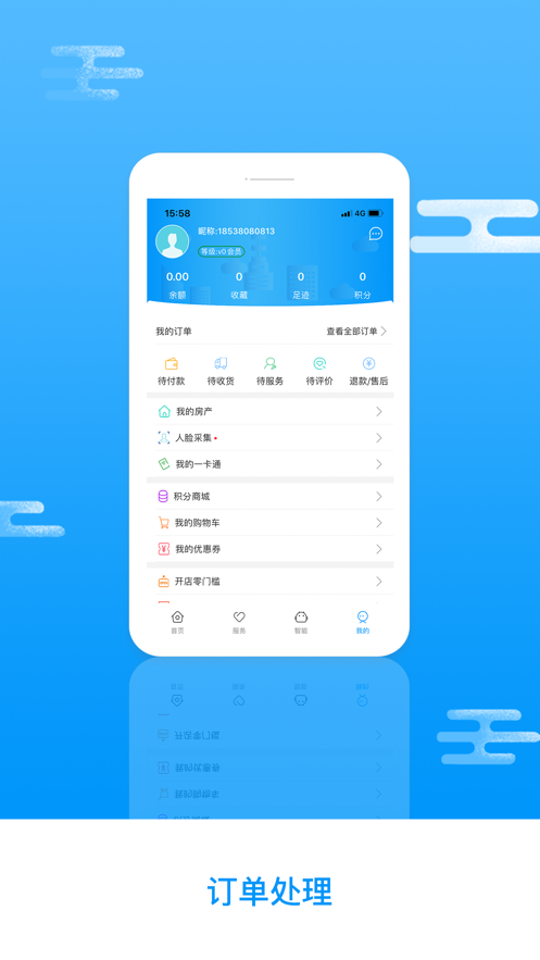 聊城宜生活