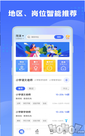 师来师往招聘app下载-师来师往安卓版下载v1.1.2