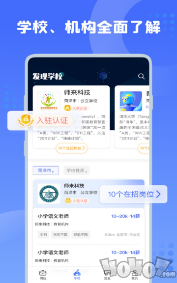 师来师往招聘app下载-师来师往安卓版下载v1.1.2