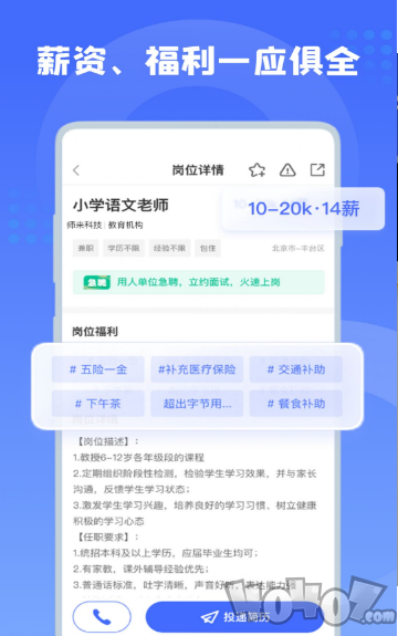 师来师往招聘app下载-师来师往安卓版下载v1.1.2