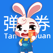 弹券