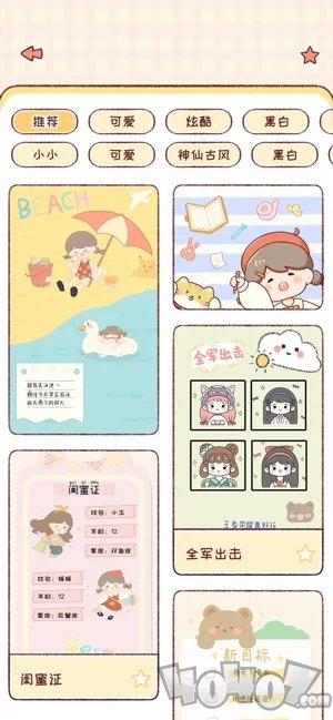 暖暖手帐