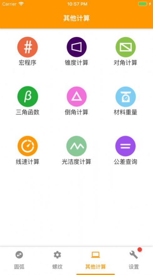 数控计算