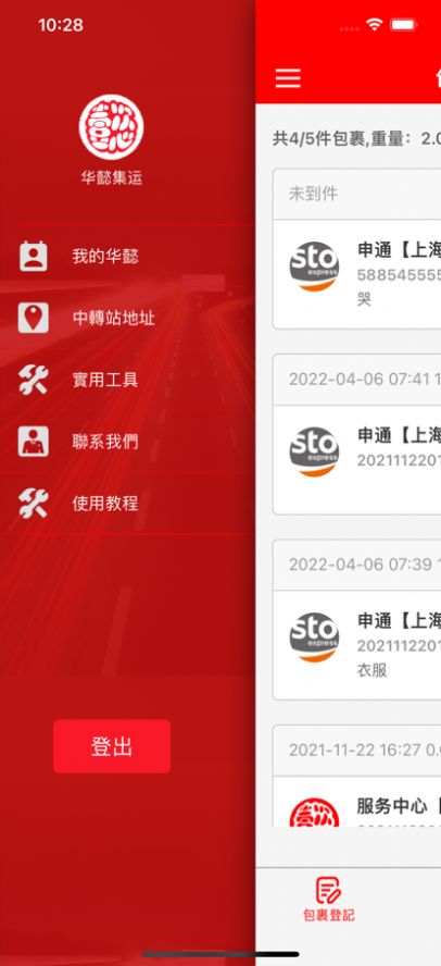 华懿集运