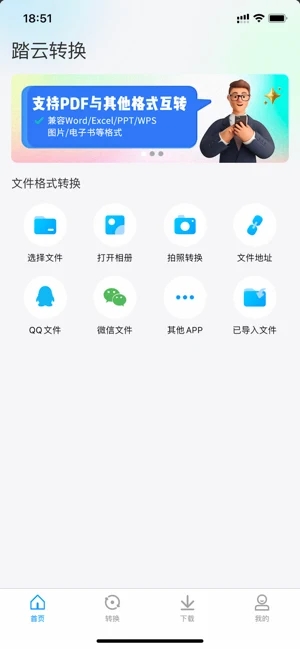踏云转换