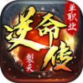 裂天逆命传