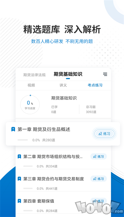 期货从业资格软件下载-期货从业资格免费版下载v4.85