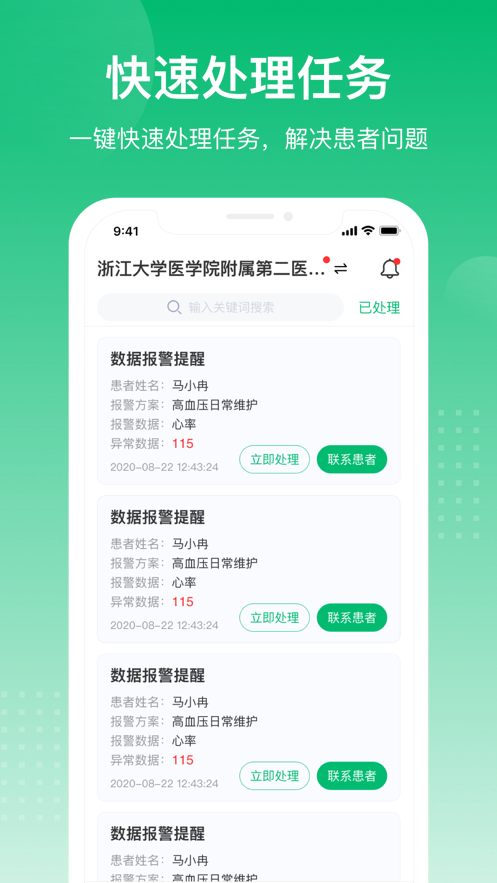 医智护