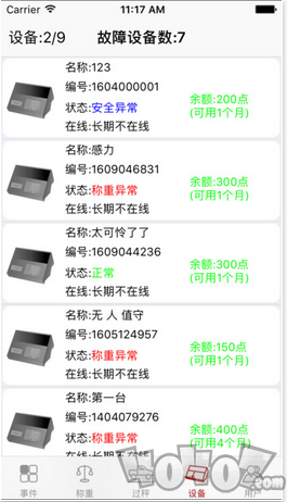 衡管家