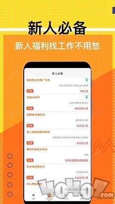 兼职米app下载-兼职米最新安卓版下载