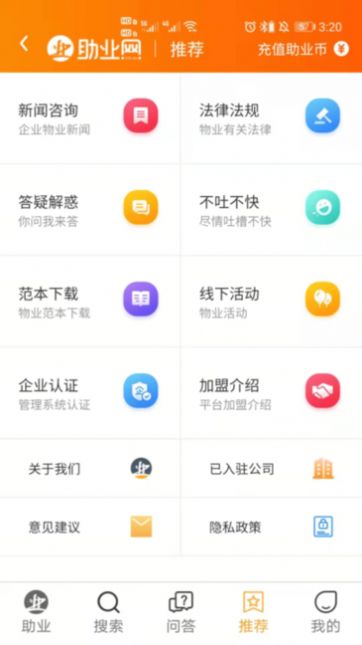 助业业主端