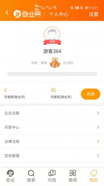 助业业主端