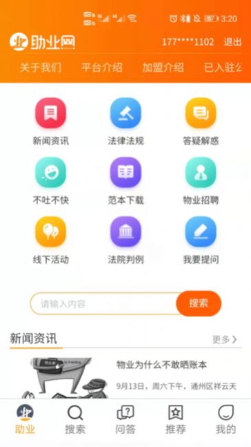 助业业主端