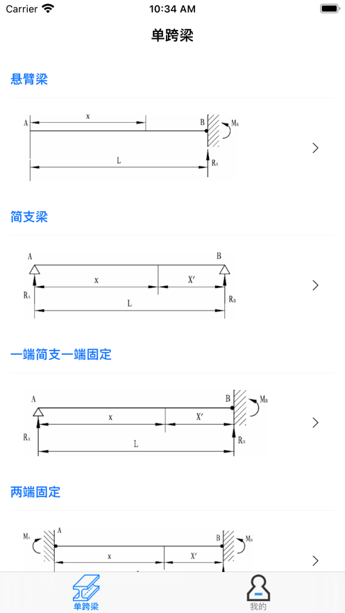 力学计算器