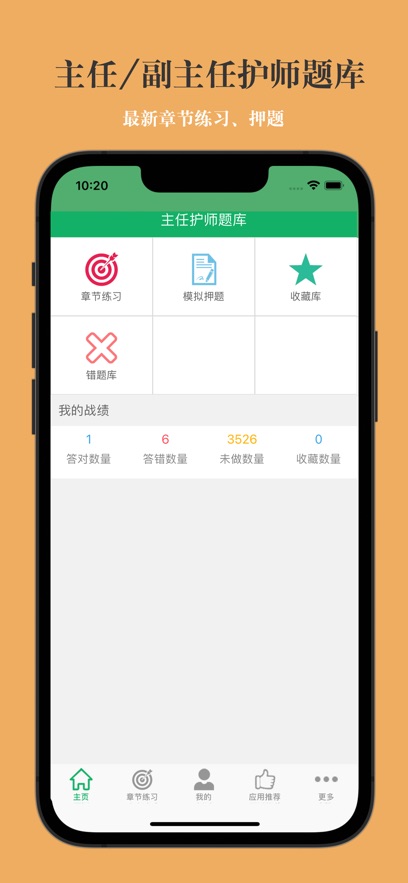 主任护师题库